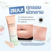 PHARISA OIL IN BODY SERUM เพื่อบำรุงผิวกาย ผิวขาว กระจ่างใส ลดจุดด่างดำ