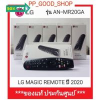 LG MAGIC REMOTE 2020 แ 2021แอลจีเมจิกรีโมท ปี2020 แ 2021รุ่น AN-MR20GA AN-MR21GC #รีโมท  #รีโมททีวี   #รีโมทแอร์ #รีโมด