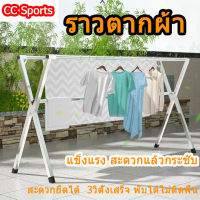 ccc sports 2.0เมตร 3ราวราวตากผ้าแบบยืด/หดพับเก็บได้  series ราวตากผ้าขนาดใหญ่ ราวตากผ้าสแตนมีหลายขนา ราวตากผ้าตั้งพื้น ยืด-หด พับเก็บได้ สแตนเลส ราวตากผ้าคอนโด ราวเก็บของ