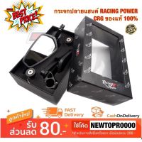 กระจกปลายแฮนด์ มอเตอร์ไซค์ CRG RACING POWER แท้ 100% (เหมาะสำหรับรถที่ใช้ความเร็ว) #กระจกข้าง  #ของแต่งมอไซค์  #กระจกข้างมอเตอร์ไซค์  #กระจกมองข้างแต่ง