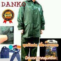 ชุดกันฝน DANKO-160 ตราช้าง เสื้อมีฮูทคลุมศรีษะพร้อมกางเกงขนาดฟรีไซส์แถมฟรีกระเป๋าใส่ มีแถบสะท้อนแสงด้านหลังเพื่อความปลอดภัย(สีเขียวขี้ม้าเข้ม)