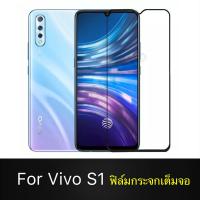 ฟิล์มกระจกนิรภัย Vivo S1 ฟิล์มเต็มจอ ใส่เคสได้ รุ่น วีโว่ S1 ฟิมกระจก ฟิล์มขอบดำ