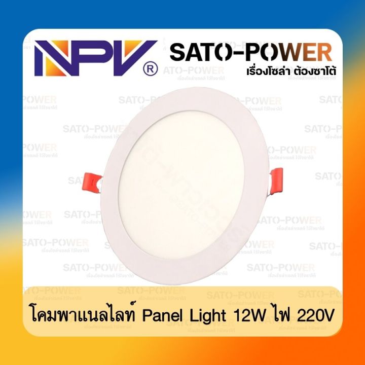 npv-led-panel-light-220v-plo3-โคมไฟพาเนลไลท์-220โวลท์-ประหยัดไฟ80-25-000ชม-ติดตั้งง่าย