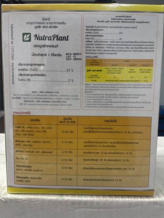 nutraplant-นูตร้าแคป-สปาร์ค-ขนาด-1-กิโลกรัม