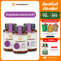 Vitanature+ Brahmi Extract with Ginkgo Leaf Extract 3 กระปุก สารสกัดพรมมิ ผสมสารสกัดใบแปะก๊วย รุงเสมอง เสริมความจำ