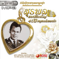 160166/MP3 50 เพลง 45 ปี อนุสรณ์เพลงรักสุรพล สมบัติเจริญ/110