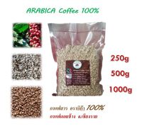 เมล็ดกาแฟสาร  เกรด A อราบิก้า Arabica100%  ขนาด 500g 1000g กาแฟดอยช้าง จังหวัดเชียงราย