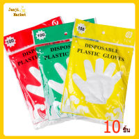 10 แพ็ค ถุงมือพลาสติก ถุงมือทำกับข้าว ถุงมือแบบใช้แล้วทิ้ง (1 แพ็ค= 100 ชิ้น)