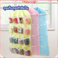 Yumi ที่เก็บถุงเก็บถุงเท้า เก็บชุดชั้นใน  แบบแขวน  socks storage bag มีสินค้าพร้อมส่ง