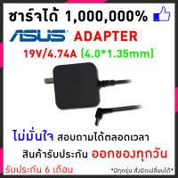 Asus Adapter อะแดปเตอร์แท้ 19V 4.74A (4.0*1.35mm) สายชารจ์ asus ที่ชารจ์ notebook