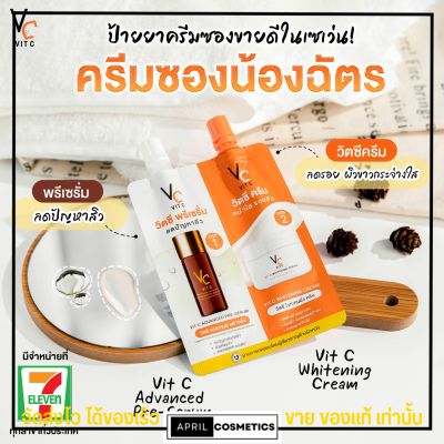 วิตซี น้องฉัตร ซองคู่ ผิวกระจ่างใส รอยสิว วีซี วิตซี  VC Vit C ผิวเรียบเนียน [แบบซอง]