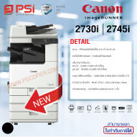 เครื่องถ่ายเอกสาร Canon iR 2730i-2745i (ติดต่อก่อนสั่งซื้อ)