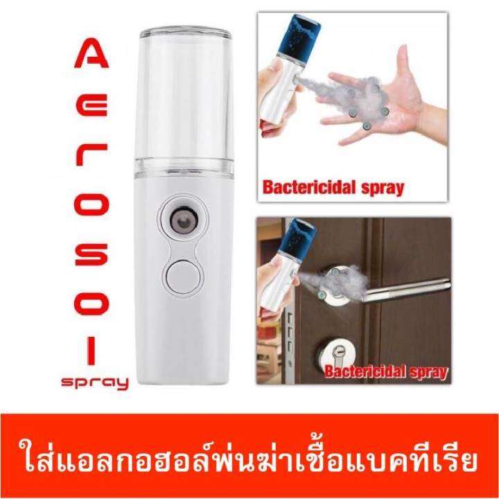 nano-spray-เครื่องพ่นไอน้ำ-ที่พ่นแอลกอฮอล-เครื่องพ่นฆ่าเชื้อ-สเปรย์ฆ่าเชื้อ-mini-usb-ขนาดพกพา-ใช้ได้ทุกที-จุ