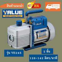 (ประกันศูนย์) เครื่อง แวคคั่ม VALUE รุ่น VE245N  เครื่อง แว๊คคั่ม  VACCUM PUMP