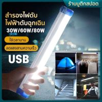 【The whisper】หลอดไฟแบบชาร์จ หลอดไฟไร้สาย LED หลอดไฟพกพา ไฟฉุกเฉิน ชาร์จUSB หลอดไฟ ติดกำแพง สำหรับเดินป่า ตั้งแคมป์