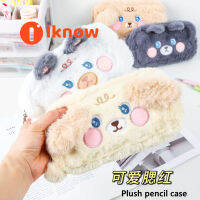 I Know Girl Heart Plush Coin Purse,กระเป๋าเครื่องสำอาง,การ์ตูนน่ารักนุ่มน่ารักกล่องเก็บเครื่องเขียนนักเรียน Plush ดินสอ Case