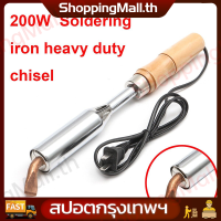 （ราคาต่ำสุดในประเทศไทย）200W 220V เครื่องเชื่อมเหล็กด้วยปลายทองเหลืองหัวแร้ง หัวแร้งแช่ หัวแร้งบัดกรี หัวแร้งแช่ปากงอ หัวแร้งเชื่อมสังกะสี 220V high power electric soldering iron chisel tip wood handle