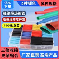 3 times wiring heat shrinkable tube insulation sleeve mobile phone data line protective sleeve repair electrical wire heat shrinkable thickening