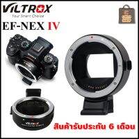 Viltrox EF-NEX IV อะแดปเตอร์แปลงเลนส์ Canon ไปใส่ Sony รับประกัน 6 เดือน