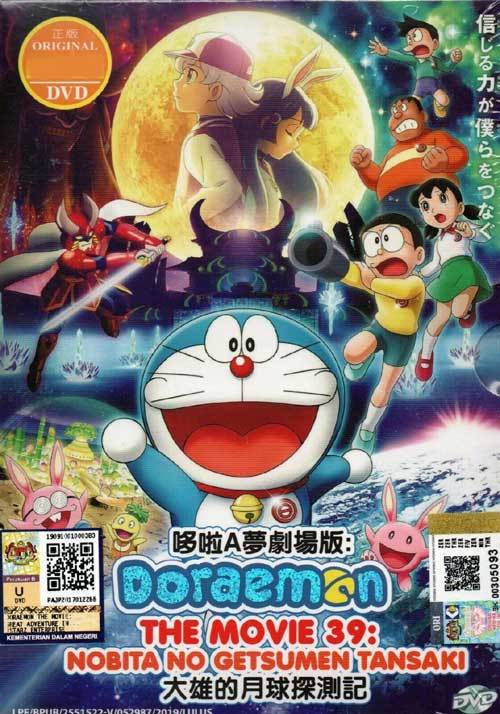 DVD Original Japanese Anime Doraemon The Movie 39 Nobita no Getsumen  Tansaki - Movieland682786 | Lazada