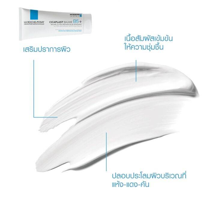 la-roche-posay-cicaplast-buame-b5-100-ml-ลา-โรช-โพเซย์-ซิคาพลาส-โบม-บี5-100-มล-บาล์มช่วยปลอบประโลมและฟื้นบำรุงสภาพผิว-สำหรับผิวที่เกิดการระคายเคือง