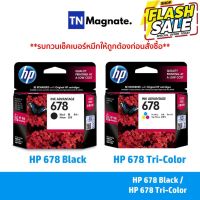 [หมึกพิมพ์อิงค์เจ็ท] HP 678 BK/CO แพคเดี่ยว (หมึกดำ หรือ หมึกสี) - 1 กล่อง #หูฟัง  #หูฟังบลูทูธ #หูฟังไร้สาย  #หูฟังเกมมิ่ง