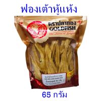 ฟองเต้าหู้ ฟองเต้าหู้แห้ง ฟองเต้าหู้สำเร็จรูป Dried bean curds ฟองเต้าหู้ตราปลาทอง เครื่องแกงสำเร็จรูป 1 ถุง