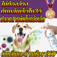 1ฉีดหอมได้3วันMaiLi สเปรย์ดับกลิ่นแมว500ML สลายกลิ่นสัตว์เสี้ยงและอุจจาระได้เร็ว สเปรย์ดับกลิ่นฉี่แมว สเปรย์ดับกลิ่นสุนัข ดับกลิ่นฉี่หมา ดับกลิ่นตัวสัตว์เลี้ยง น้ำยาดับกลิ่นสุนัข น้ำยาดับกลิ่นแมว ดับกลิ่นฉี่แมว ดับกลิ่นขี้แมว ดับกลิ่นหมา สเปรย์ดับกลิ่นฉี่