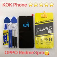 ชุดหน้าจอ Oppo Redme 3pro แถมฟิล์มพร้อมชุดไขควง