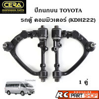 ปีกนกบน TOYOTA รถตู้ คอมมิวเตอร์ (COMMUTER KDH222) ยี่ห้อ CERA 1 คู่