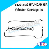 KIA  Sportage ยางฝาวาลว์ HYUNDAI Veloster,  1.6 G4FD 22441-2B610 Victor Reinz ยางฝาวาว ปะเก็นฝาวาว ฮุนได เกีย *11475*