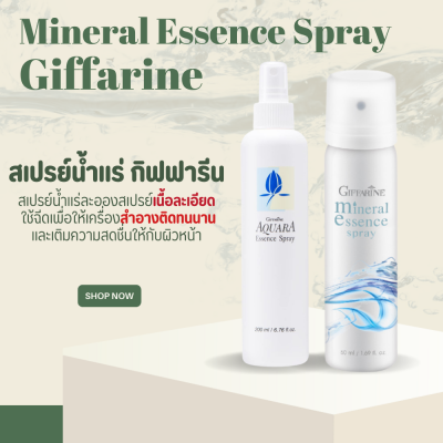 Aquara Essense spray GIFFARINE สเปรย์ สเปรย์น้ำแร่ น้ำแร่กิฟฟารีน  ฉีดหน้า ผิวหน้าสดชื่น เย็นสบาย