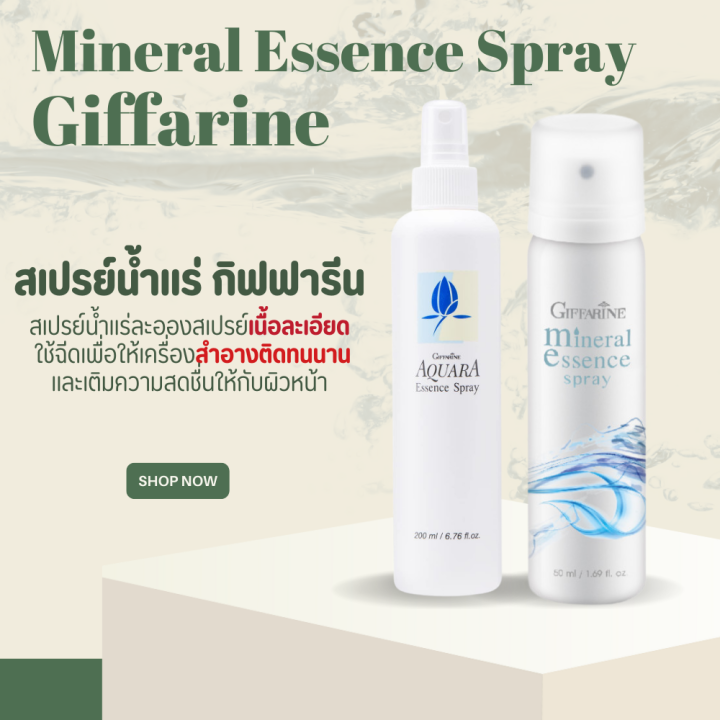 aquara-essense-spray-giffarine-สเปรย์-สเปรย์น้ำแร่-น้ำแร่กิฟฟารีน-ฉีดหน้า-ผิวหน้าสดชื่น-เย็นสบาย