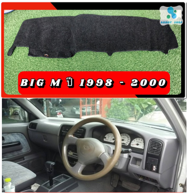 พรมปูคอนโซลหน้ารถ สีดำ นิสสัน บิ๊กเอ็ม  NISSAN Big M  ปี 1998-2000 พรมคอนโซล