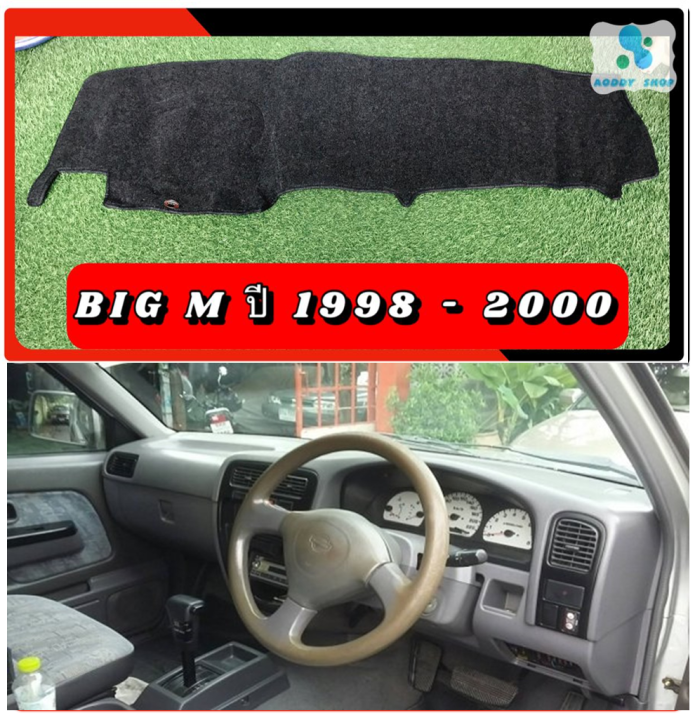 พรมปูคอนโซลหน้ารถ-สีดำ-นิสสัน-บิ๊กเอ็ม-nissan-big-m-ปี-1998-2000-พรมคอนโซล