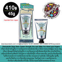 Deonatulle Sara Sara Cream Smooth Dry and Sliky  ครีมทามือสำหรับผู้ที่อาการเหงื่อออกตามนิ้วมือซอกมือ ฝ่ามือ