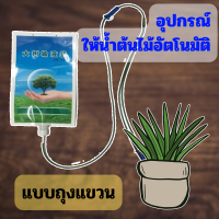 สินค้าจัดส่งจากไทย1 ชุด ชุดอุปกรณ์ให้น้ำอัตโนมัติ เครื่องให้อาหารทางสายยางอัตโนมัติจุ 1 ลิตร แบบ 2 หัวปรับระดับได้