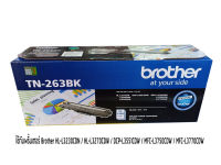 BROTHER TN-263 BK TONER สีดำ ของแท้ ใช้กับรุ่น HL-L3230CDN / HL-L3270CDW / DCP-L3551CDW / MFC-L3750CDW / MFC-L3770CDW