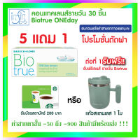 คอนแทคเลนส์รายวันBausch and Lomb Biotrue Oneday pack 30 ชิ้น (5แถม1)