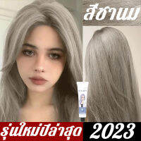 【สีผมแฟชั่น2023】 STYLE FIT สีย้อมผม ยาย้อมผม ครีมกัดสีผมนำเข้าจากญี่ปุ่น ทำสีง่าย ย้อมสีง่ายที่บ้านก ทำสีง่ายไม่ทำลายผม