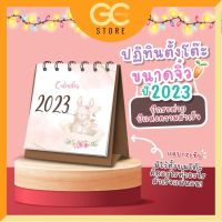 C008 ปฏิทินตั้งโต๊ะ 2023 ขนาดเล็กพร้อมวันหยุด ภาษาไทย