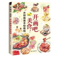 Lets Paint, Delicious Food! Watercolor illustration Hand-painted Tutorial Book Realistic Watercolor Gourmet Art Painting Book