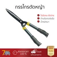 กรรไกรตัดหญ้า รุ่นใหม่ล่าสุด ใบมีคมพิเศษ กรรไกรตัดหญ้า RAGO 53/217C 23CM โครงสร้างคงทน น้ำหนักเบา  จับถนัดมือ กรรไกรตัดหญ้า จัดส่งฟรีทุกรายการ เก็บเงินปลายทางได้