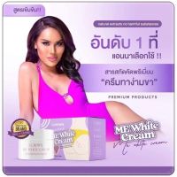 ครีมง่ามขาแอนนา Me White Cream ครีมทาง่ามขาแอนนา