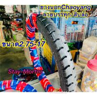 ยางนอกCHAOYANG ลายบรรทุก/สิบล้อ ขอบ17 (1เส้น) (ขนาด2.75-17) สำหรับรถมอเตอร์ไซค์ทุกรุ่น