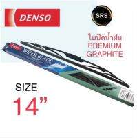 DENSO ใบปัดน้ำฝน รุ่นDCP GRAPHITE ขนาด 14 นิ้ว ก้านเหล็ก ยางเครือบกราไฟท์