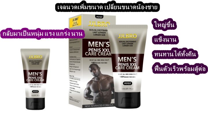 ครีมนวดปรับคุณภาพชีวิตคู่รัก-men-s-xxl-care-cream-50-ml-เปลี่ยนขนาดน้องชายคนเล็ก-เจ้าโลก