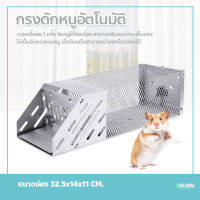 กรงดักหนูอัตโนมัติ ที่ดักหนู ดักต่อเนื่อง กรงจับหนู Mouse Trap