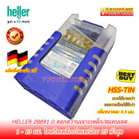 HELLER (28891 0) ชุดดอกสว่านเจาะเหล็ก 25ตัวชุด เฮลเลอร์ รุ่น HSS-TIN ไฮสปีด เคลือบไทเทเนียมสีทอง ขนาด 1-13 มม. (ขยับทีละ 0.5มม) จากเยอรมันแท้