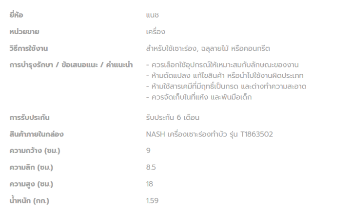 เร้าเตอร์-เครื่องเซาะร่อง-ทำบัว-nash-เครื่องเซาะร่องทำบัว-รุ่น-t1863502-เราเตอร์-ทริมเมอร์-ทำคิ้วไม้-ทำบัว